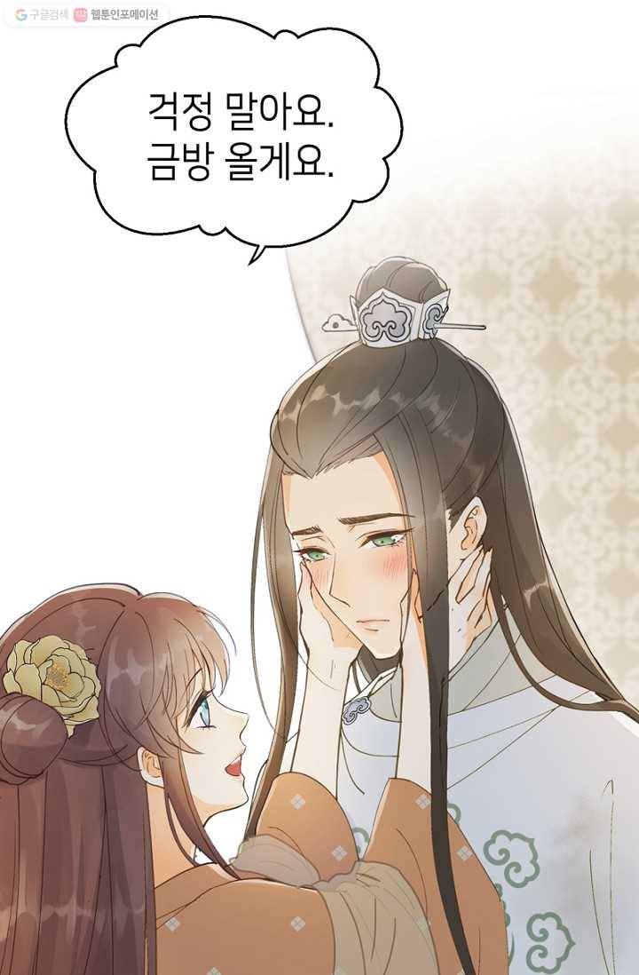 나의 바보 황자님! - 5화 7