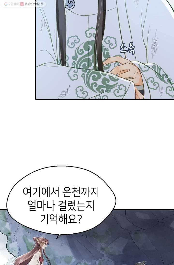 나의 바보 황자님! - 11화 4