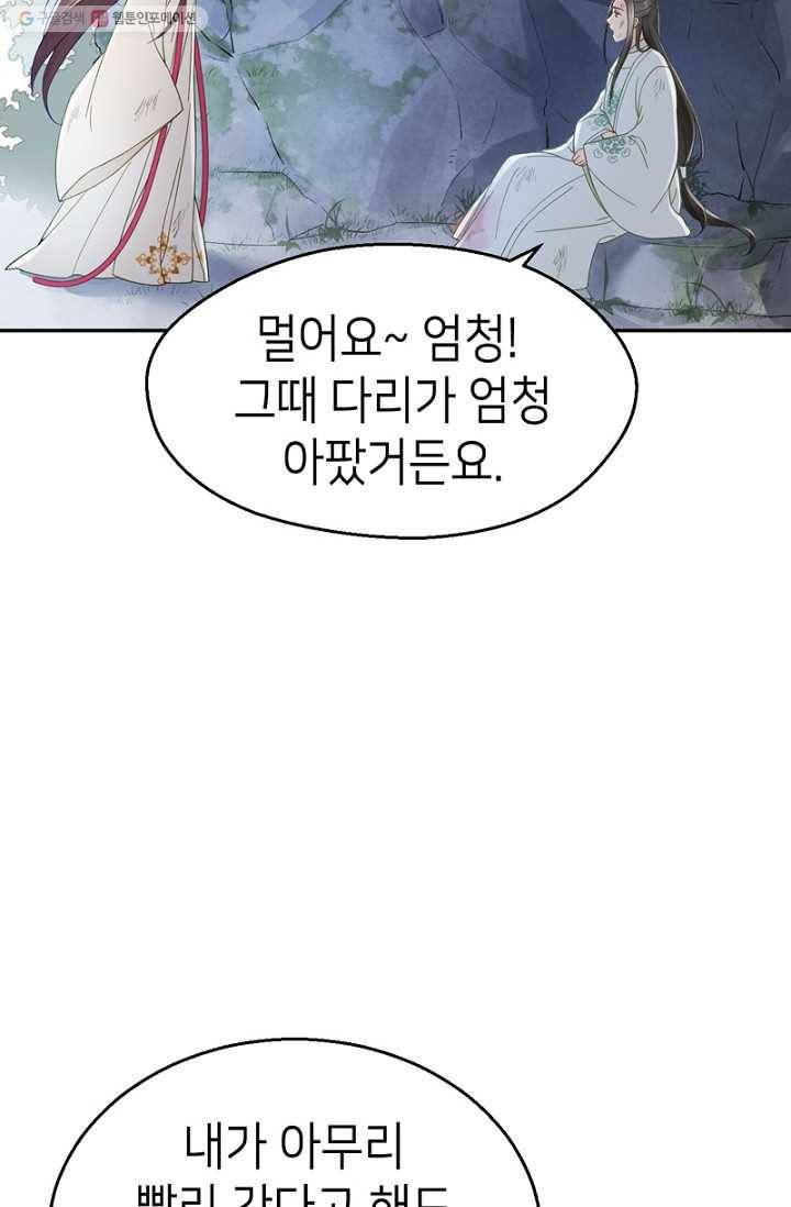 나의 바보 황자님! - 11화 5