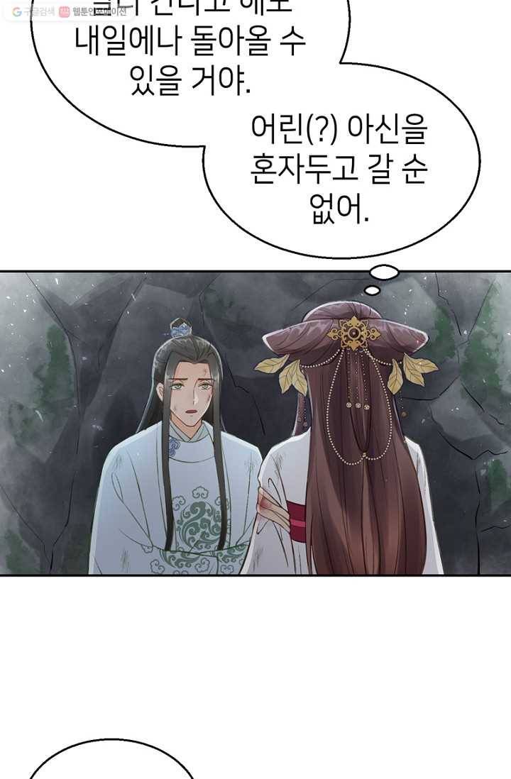 나의 바보 황자님! - 11화 6