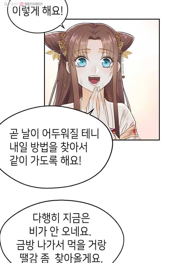 나의 바보 황자님! - 11화 7