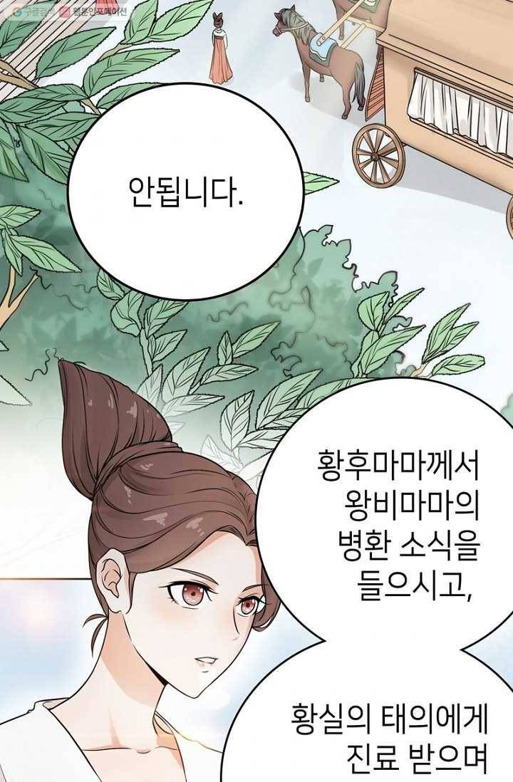 나의 바보 황자님! - 17화 2