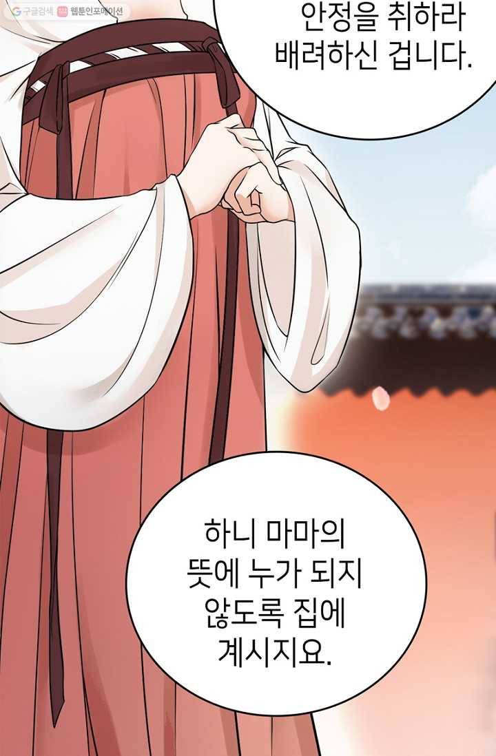 나의 바보 황자님! - 17화 3