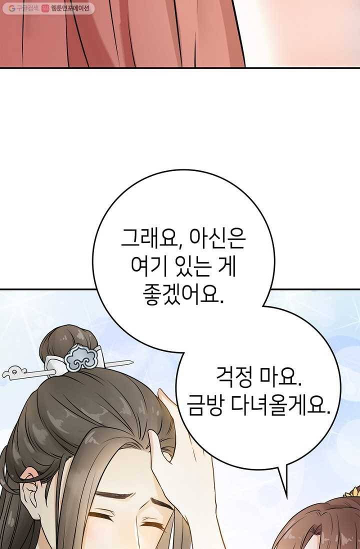 나의 바보 황자님! - 17화 4