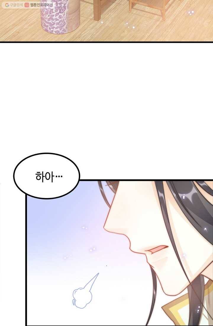 비법은 비밀이에요 - 3화 4