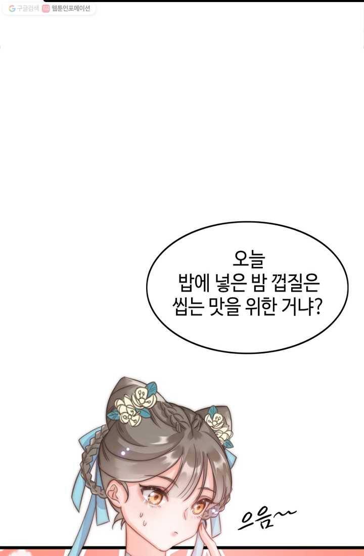 비법은 비밀이에요 - 3화 5