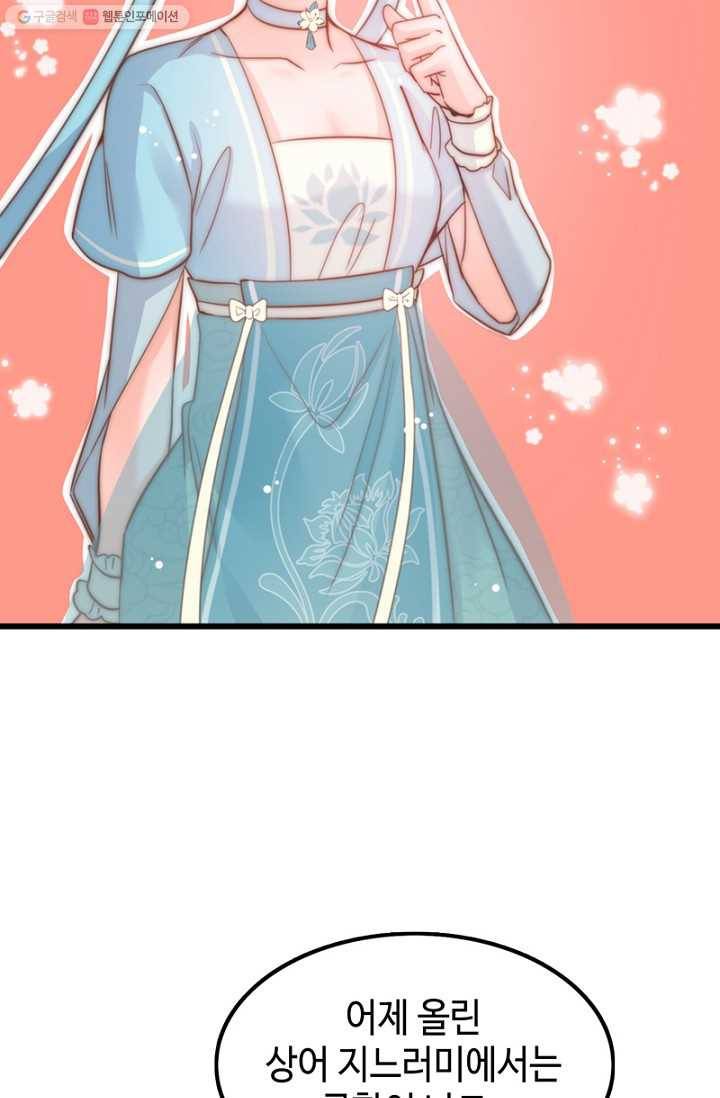 비법은 비밀이에요 - 3화 6