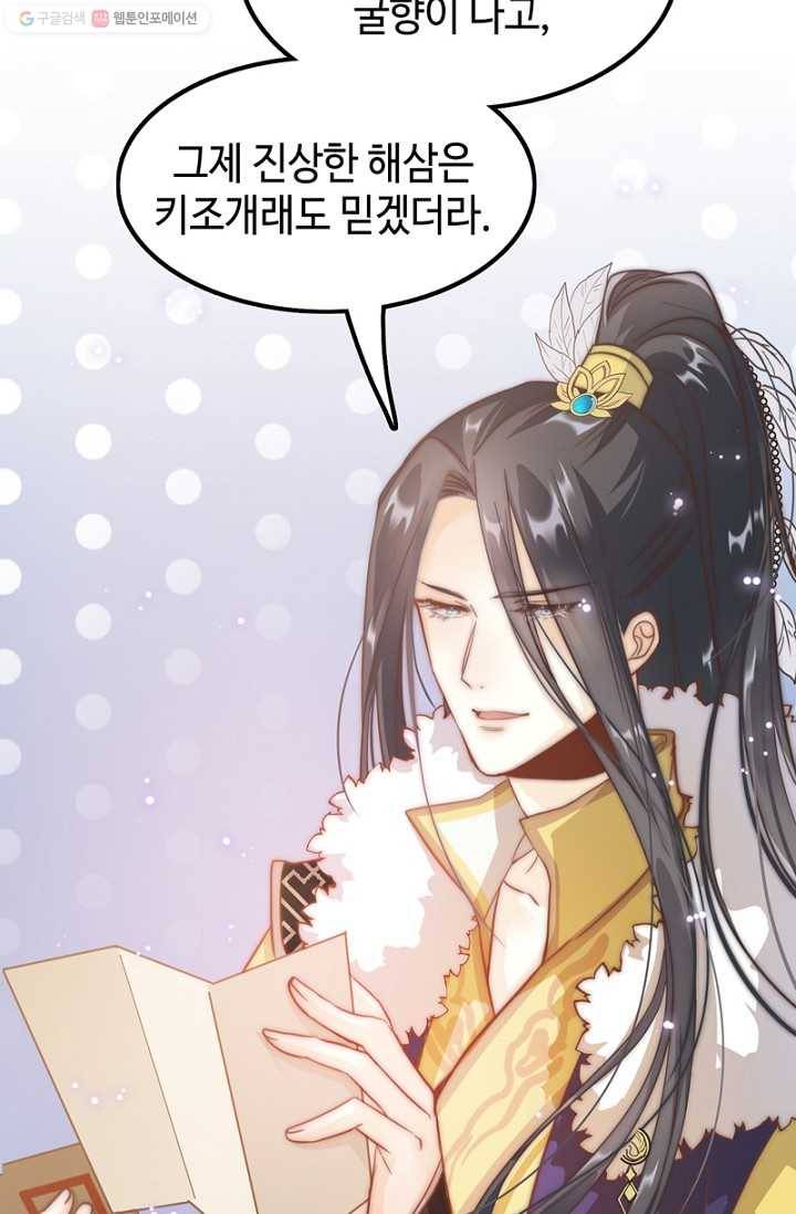 비법은 비밀이에요 - 3화 7