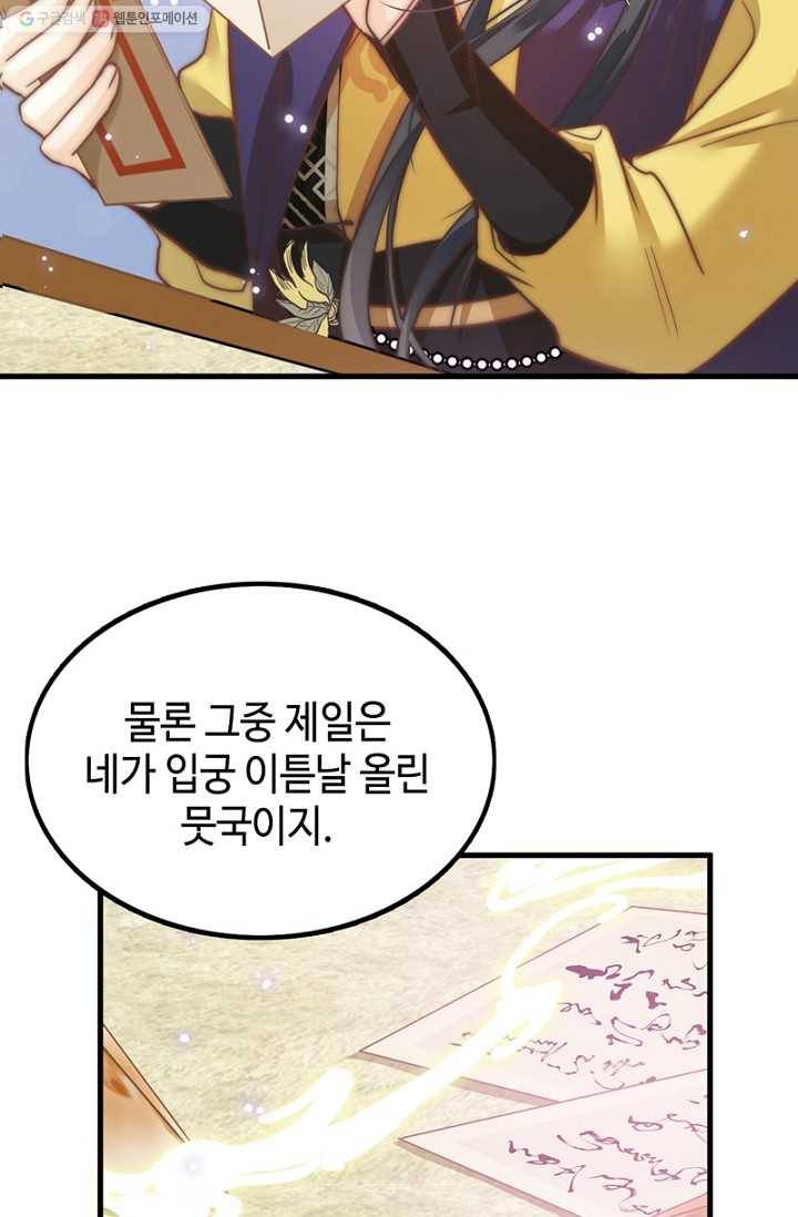 비법은 비밀이에요 - 3화 8