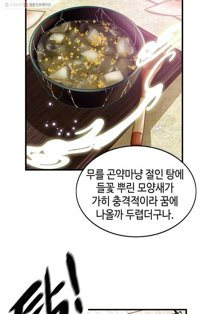 비법은 비밀이에요 - 3화 9