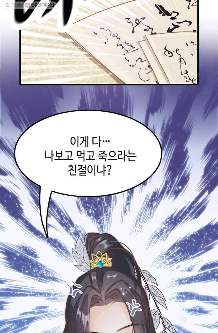 비법은 비밀이에요 - 3화 10