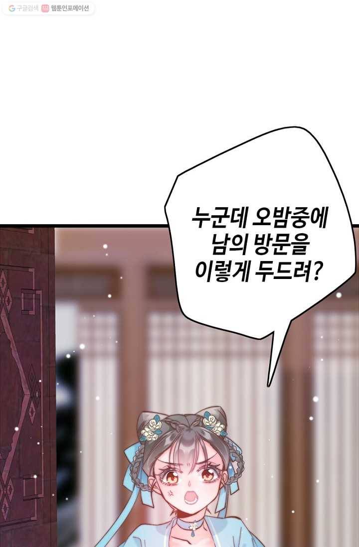 비법은 비밀이에요 - 11화 1