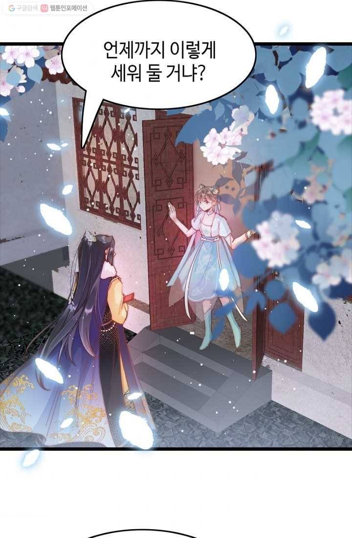 비법은 비밀이에요 - 11화 4