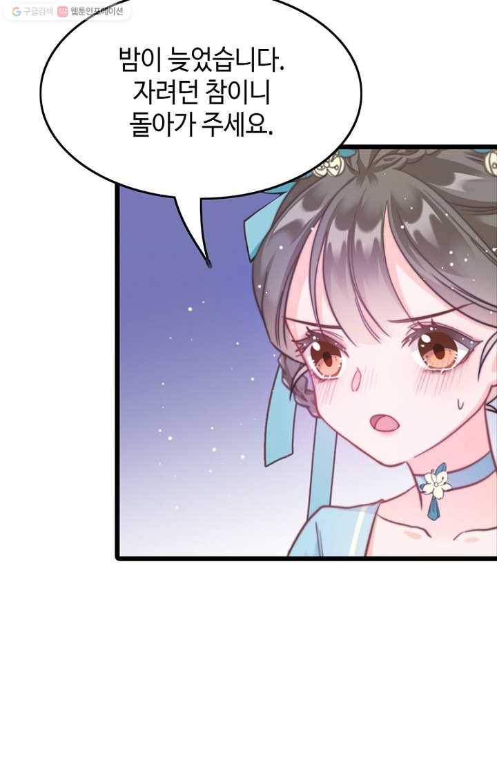 비법은 비밀이에요 - 11화 5