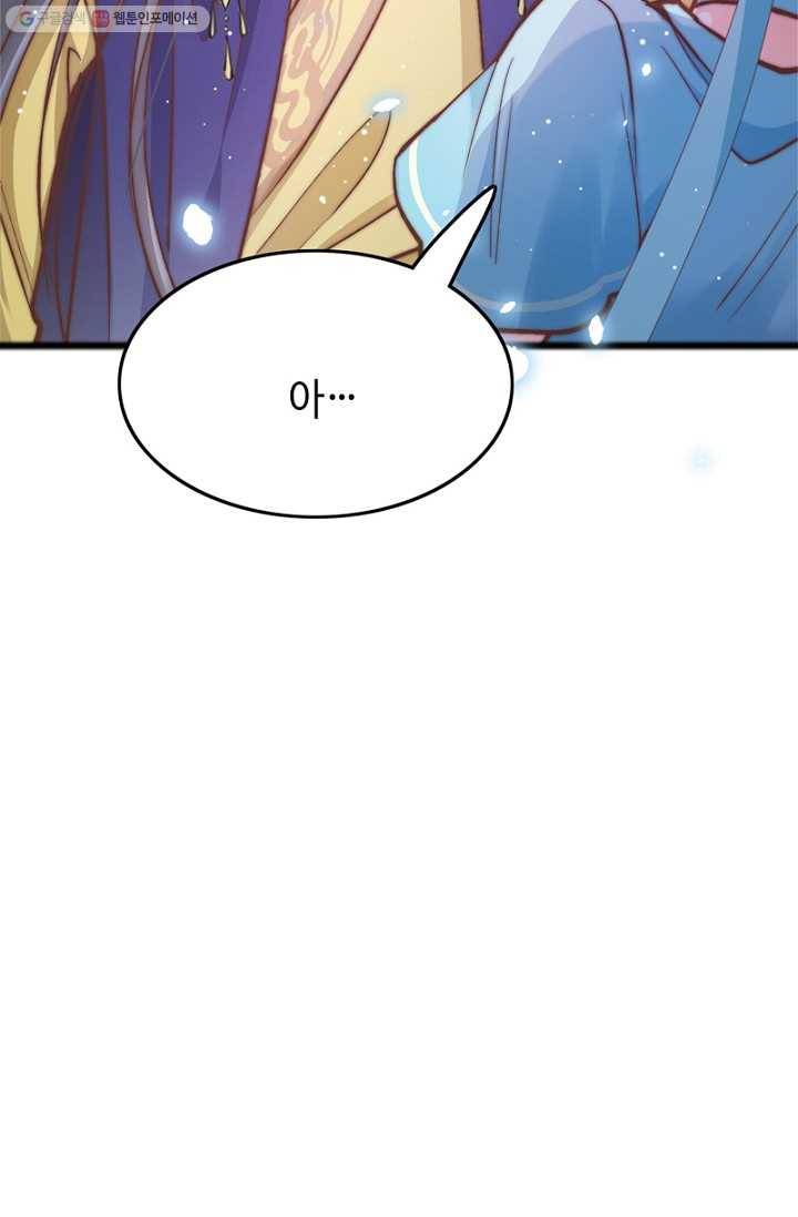 비법은 비밀이에요 - 11화 9