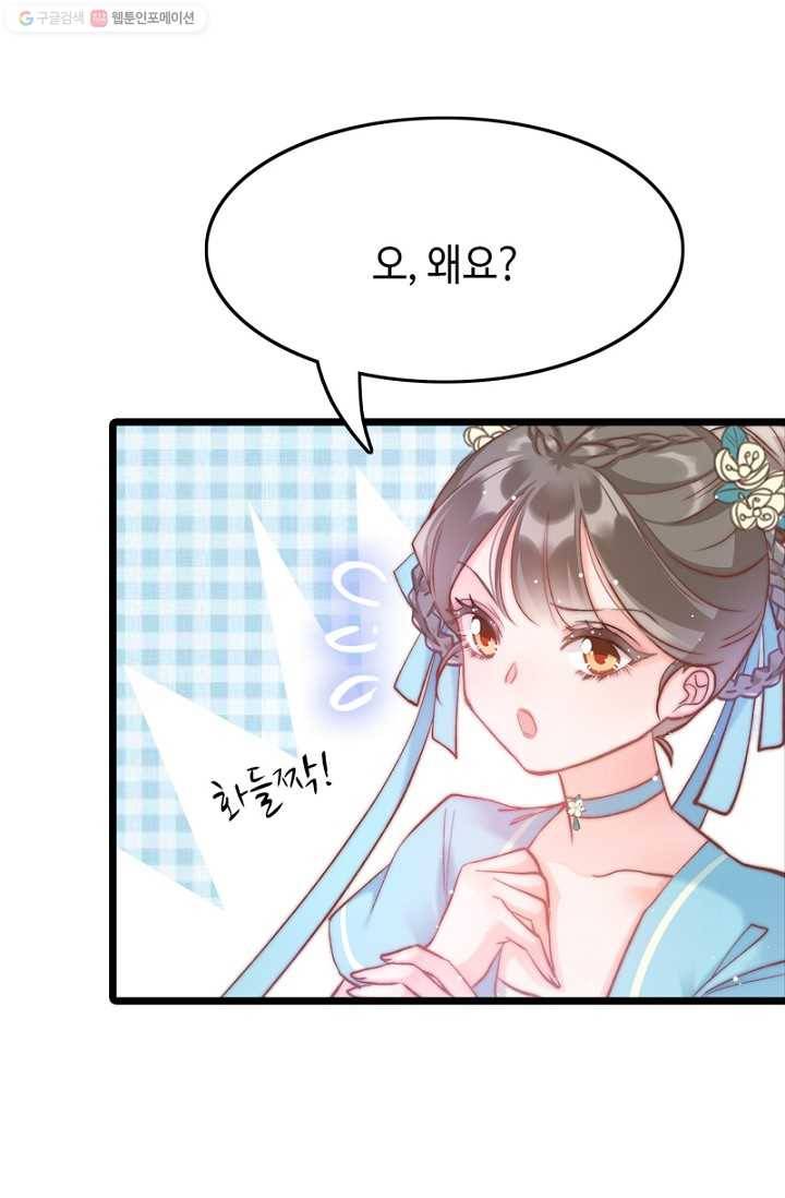 비법은 비밀이에요 - 11화 13