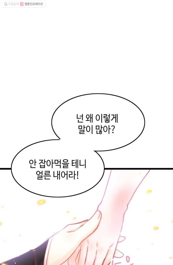 비법은 비밀이에요 - 11화 14