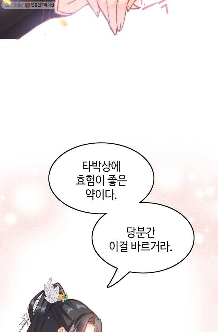 비법은 비밀이에요 - 11화 15