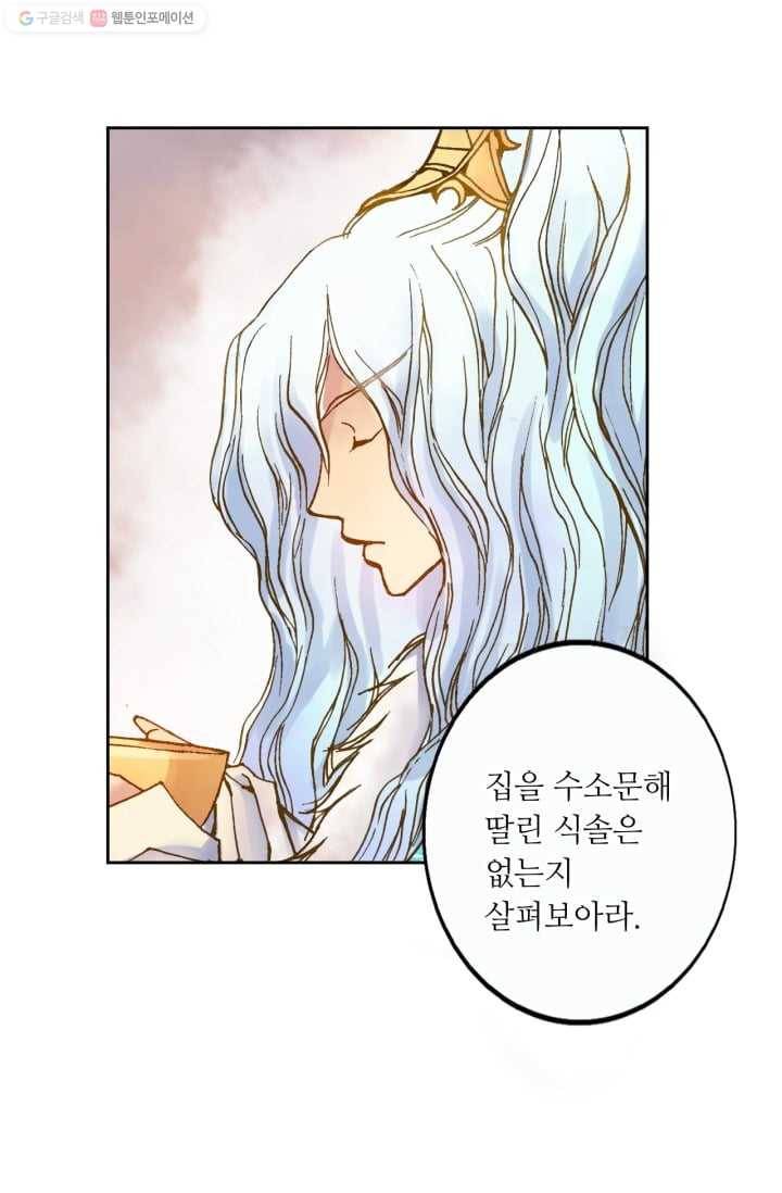 수명사 5화 8