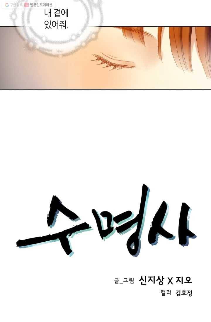 수명사 16화 2