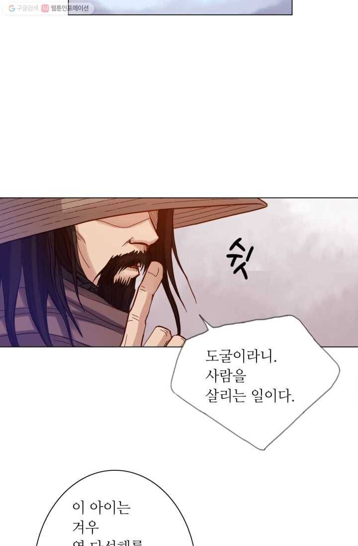 수명사 16화 4