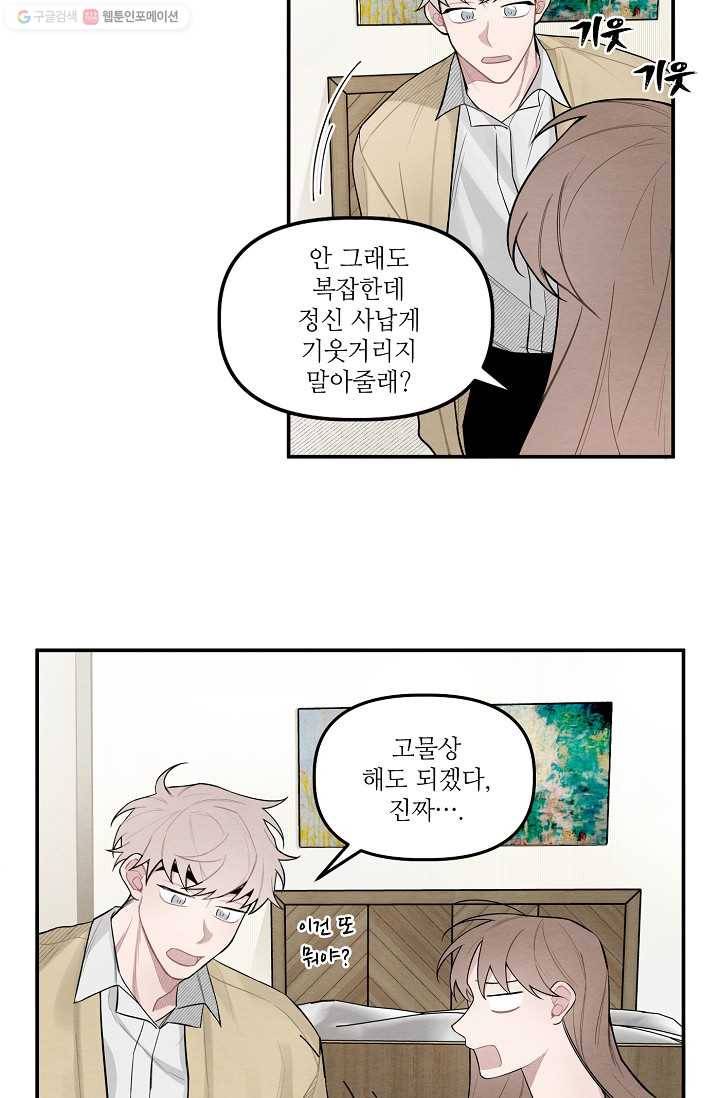 우연의 접점 10화 2