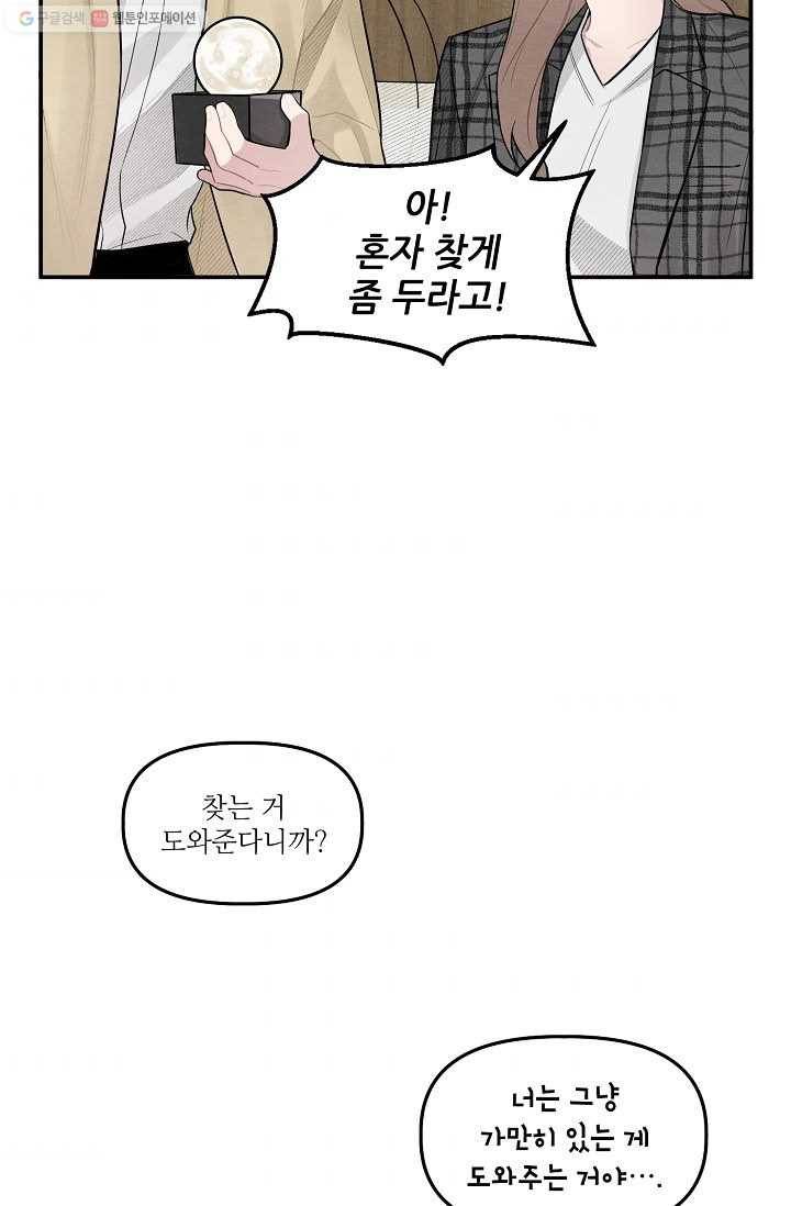 우연의 접점 10화 3