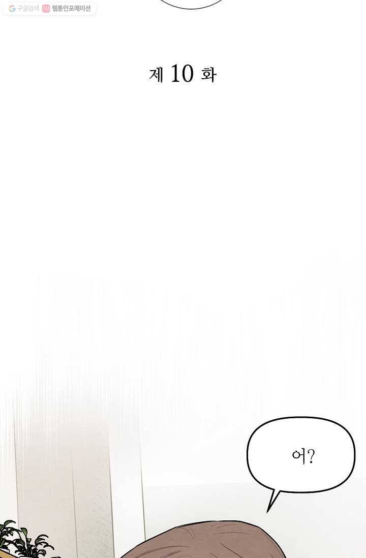 우연의 접점 10화 5