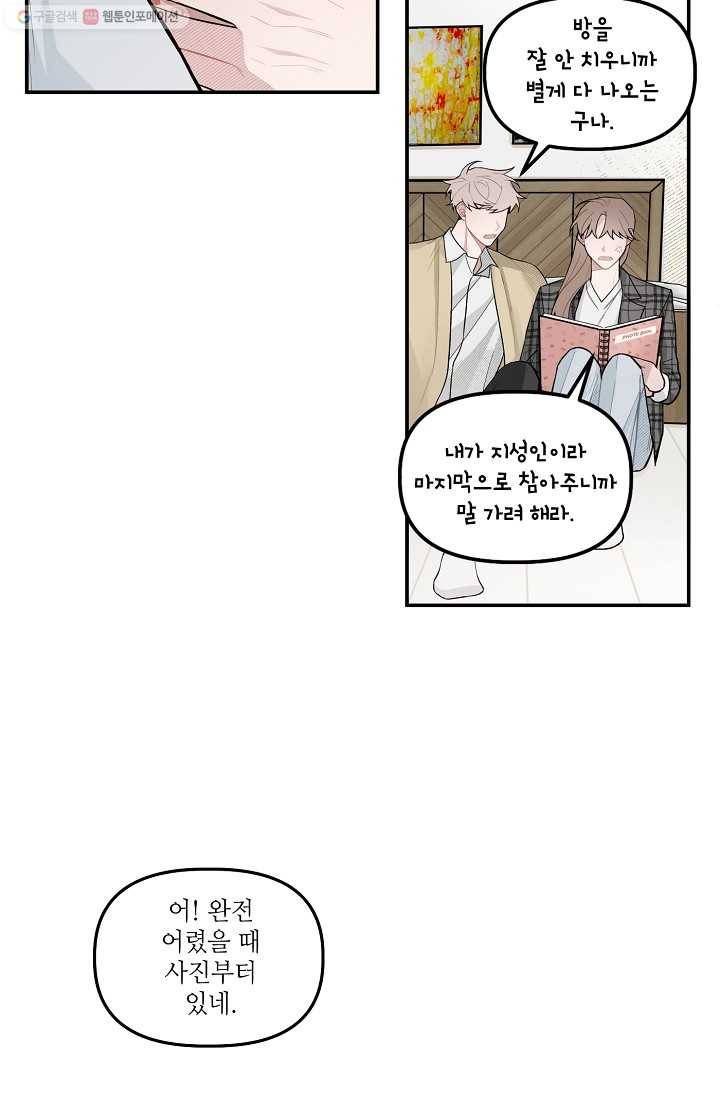 우연의 접점 10화 9