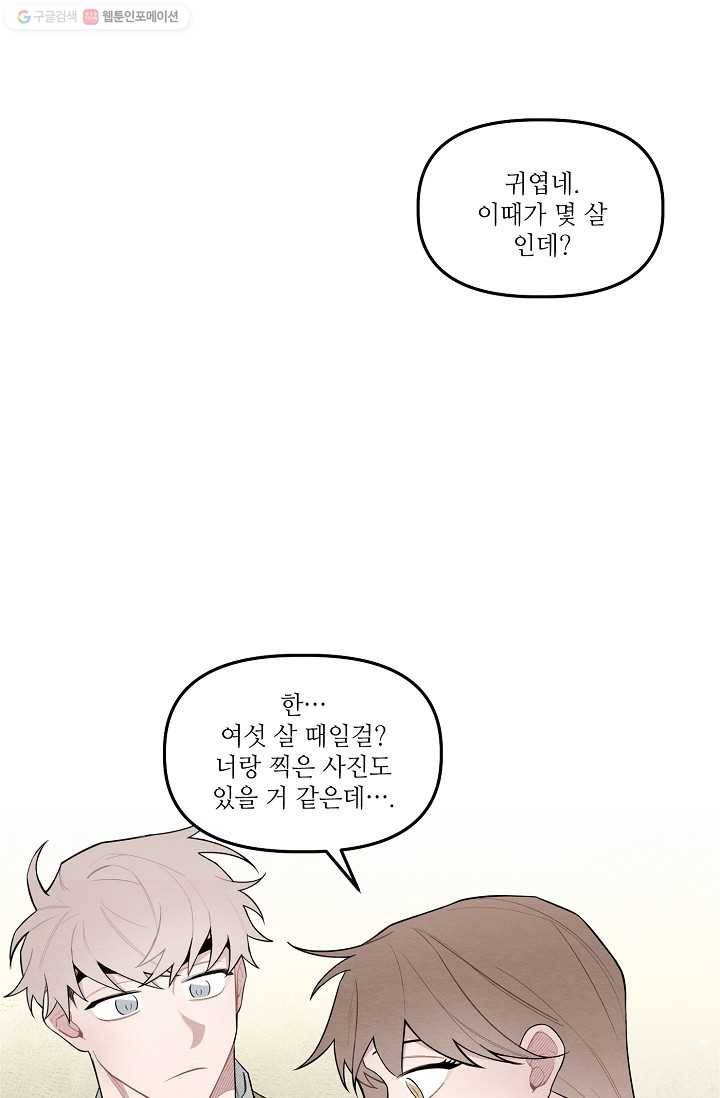 우연의 접점 10화 10
