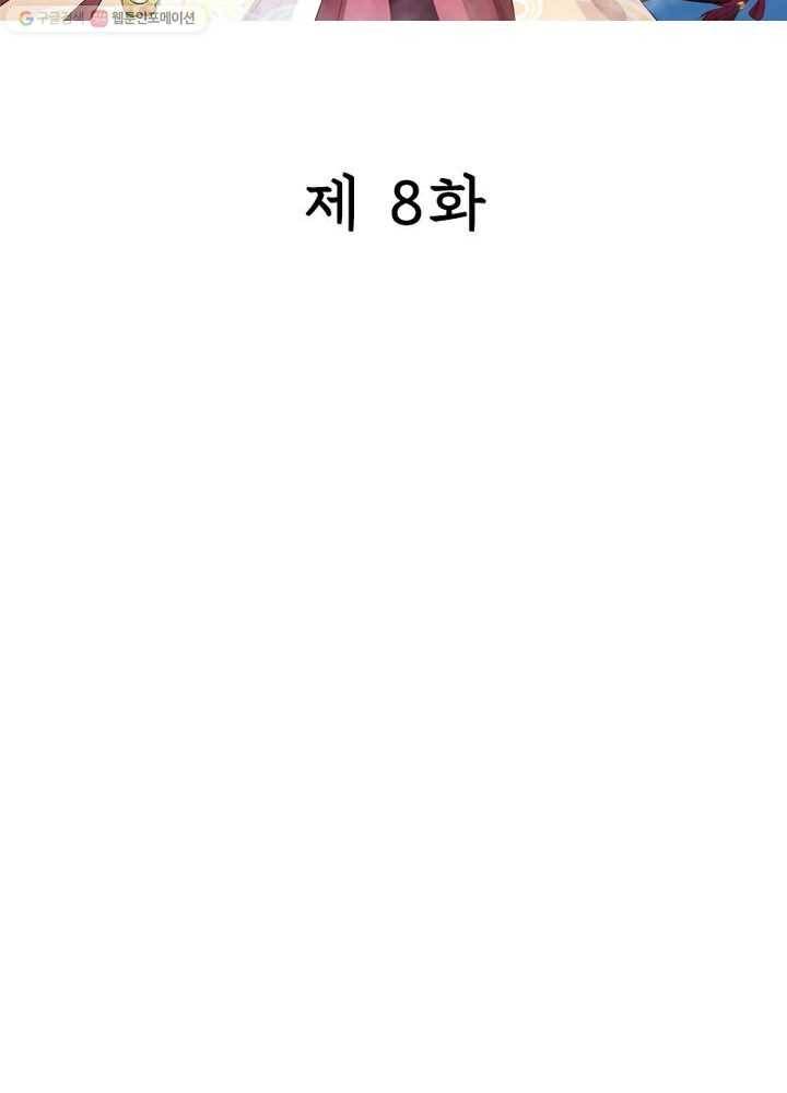 은향 8화 2