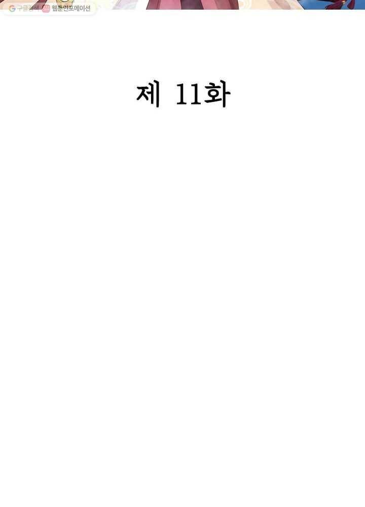 은향 11화 2