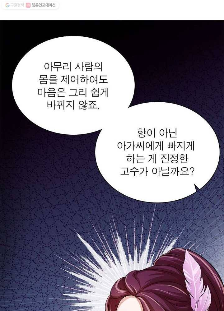 은향 11화 16