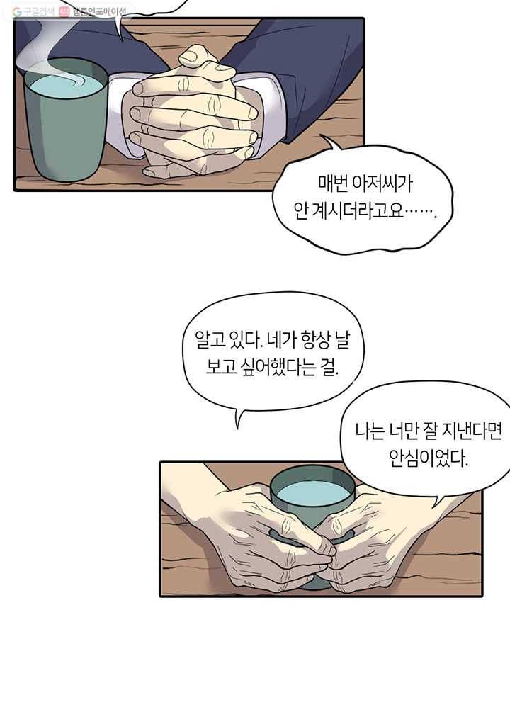 이발사 10화, 백일수 (2) 2