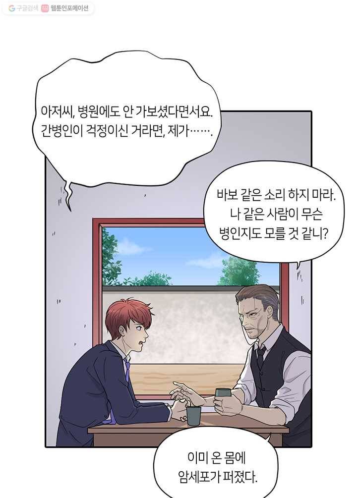 이발사 10화, 백일수 (2) 3