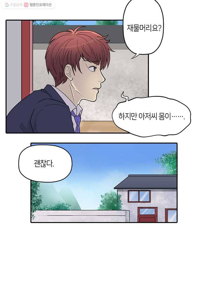 이발사 10화, 백일수 (2) 5