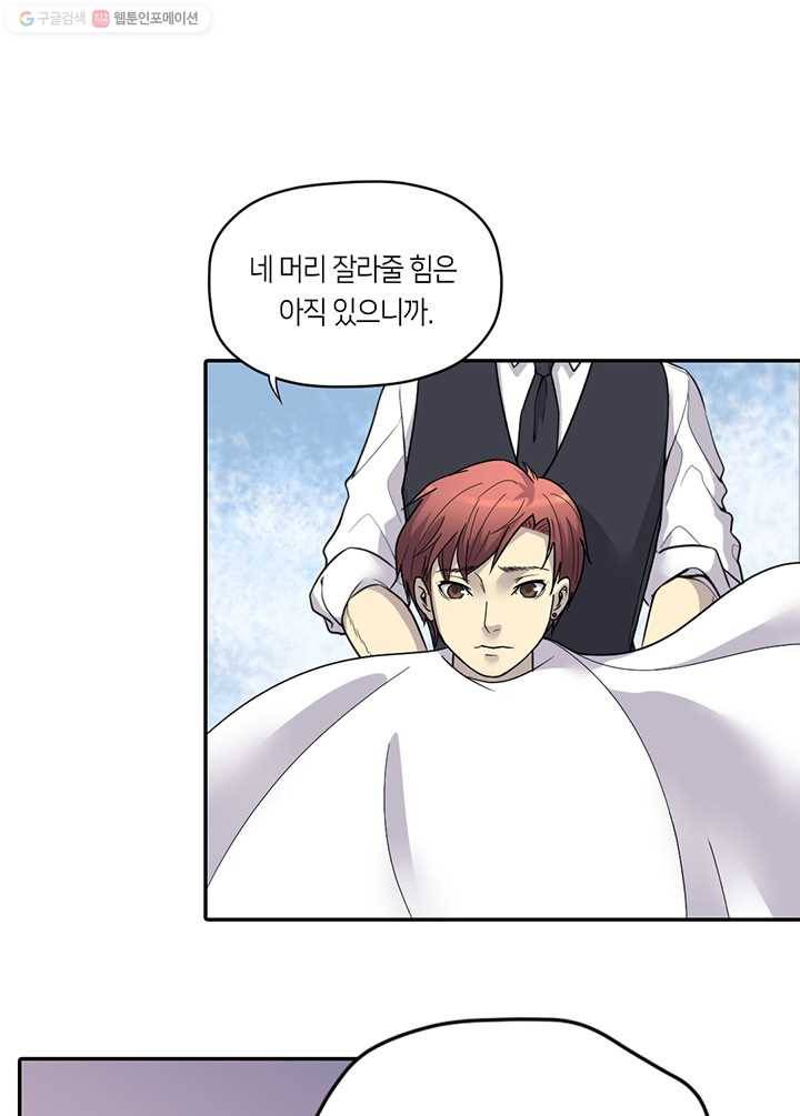 이발사 10화, 백일수 (2) 6