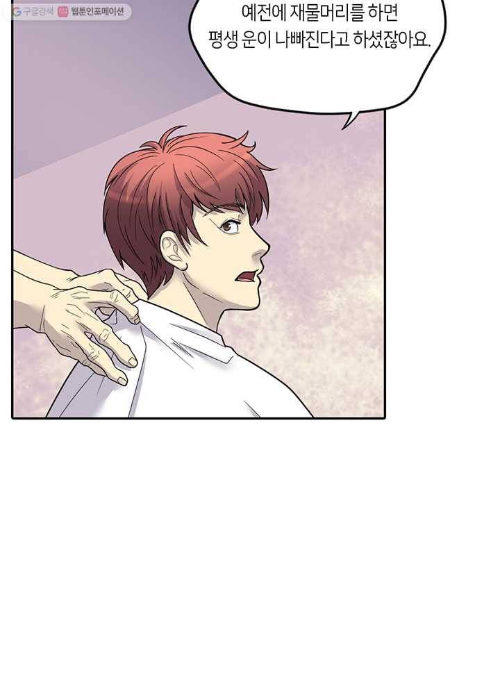 이발사 10화, 백일수 (2) 7