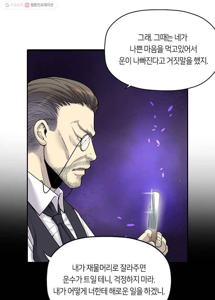 이발사 10화, 백일수 (2) 8