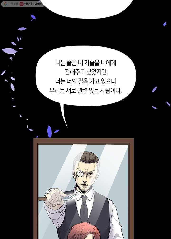 이발사 10화, 백일수 (2) 9