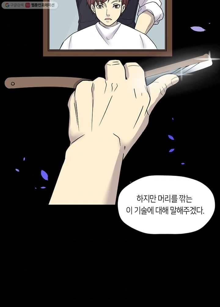 이발사 10화, 백일수 (2) 10