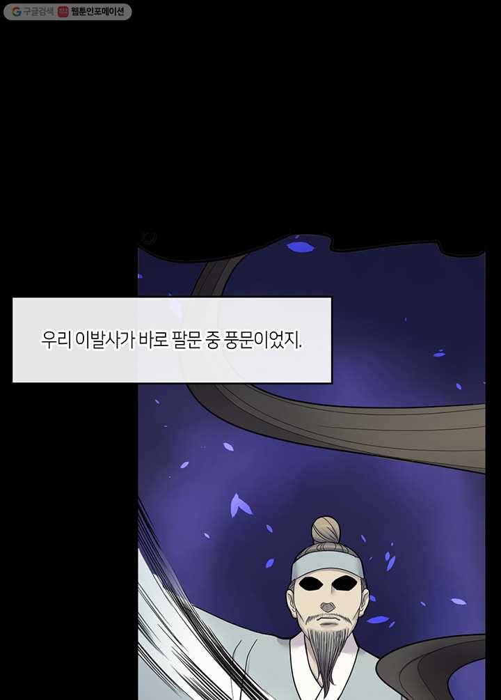 이발사 10화, 백일수 (2) 12