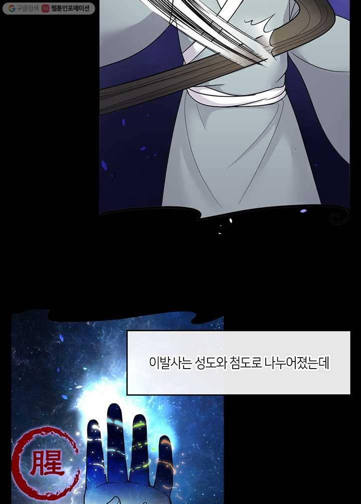 이발사 10화, 백일수 (2) 13