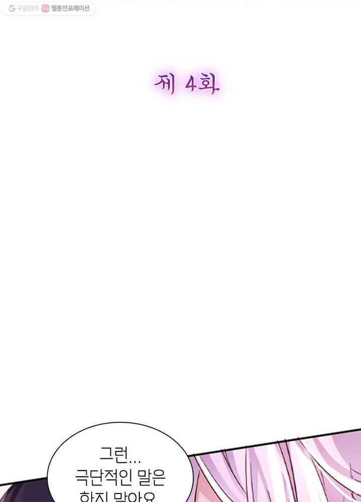 악녀하렘 4화 2
