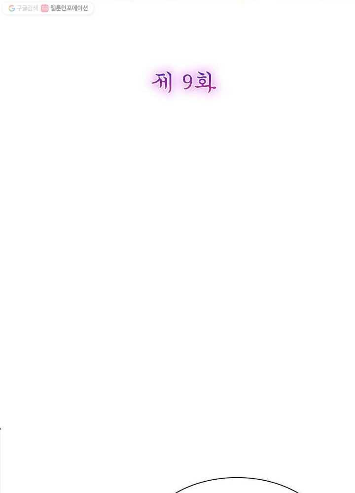 악녀하렘 9화 2