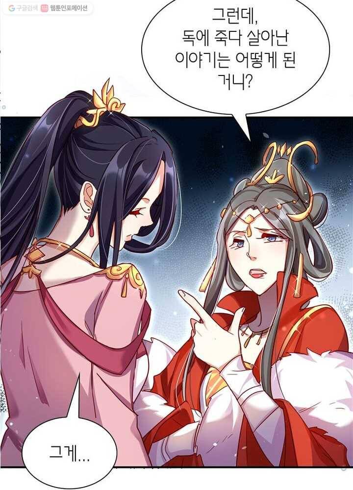 악녀하렘 9화 3