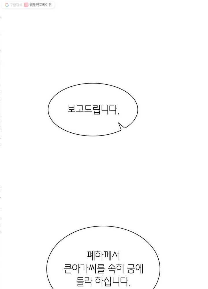 악녀하렘 9화 4