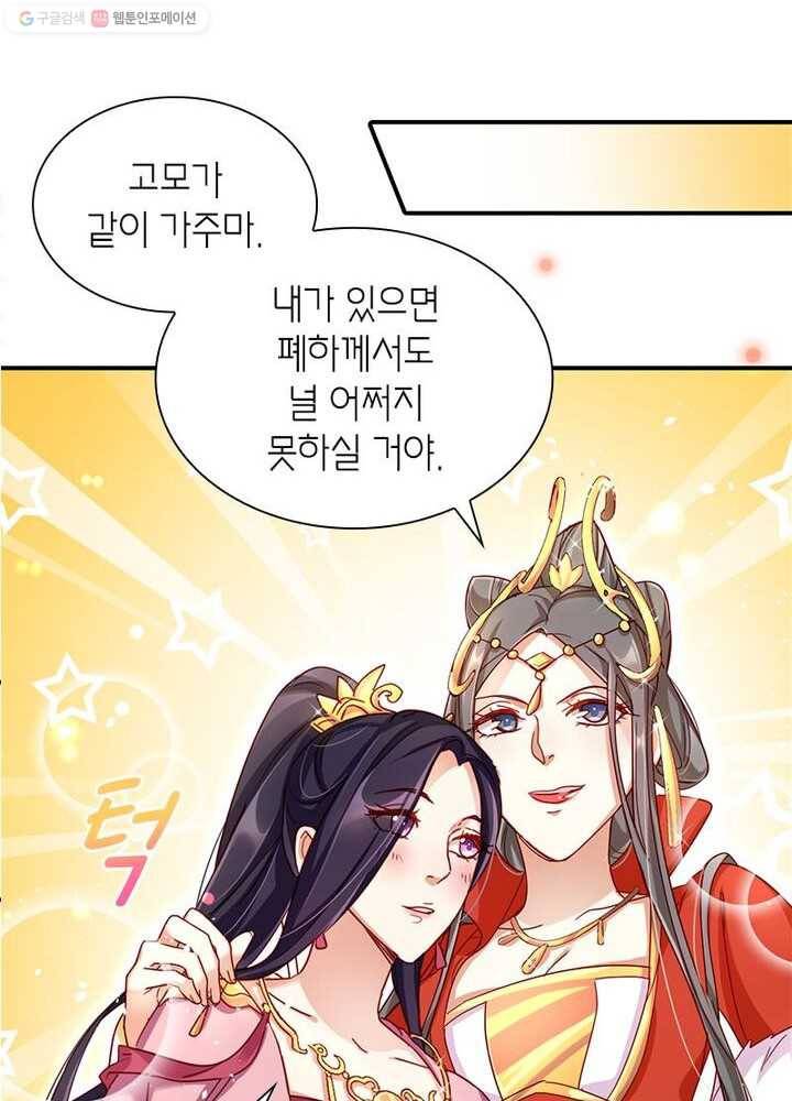 악녀하렘 9화 6