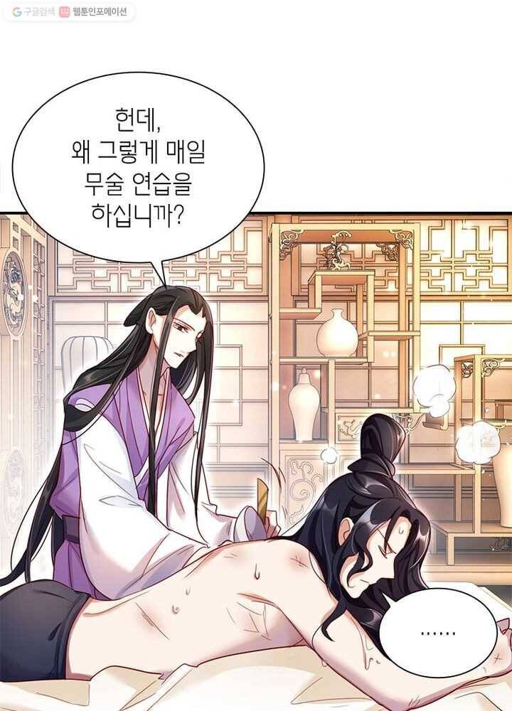 악녀하렘 9화 12