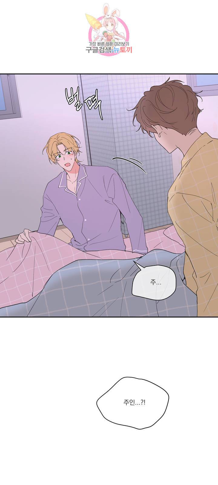 주인의 사정 49화 2